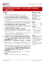 侨源股份点评报告:四川医用氧需求近期大幅增长;实控人近亲属4次增持完成