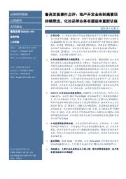 鲁商发展事件点评:地产开发业务剥离事项持续推进,化妆品等业务有望迎来重新估值