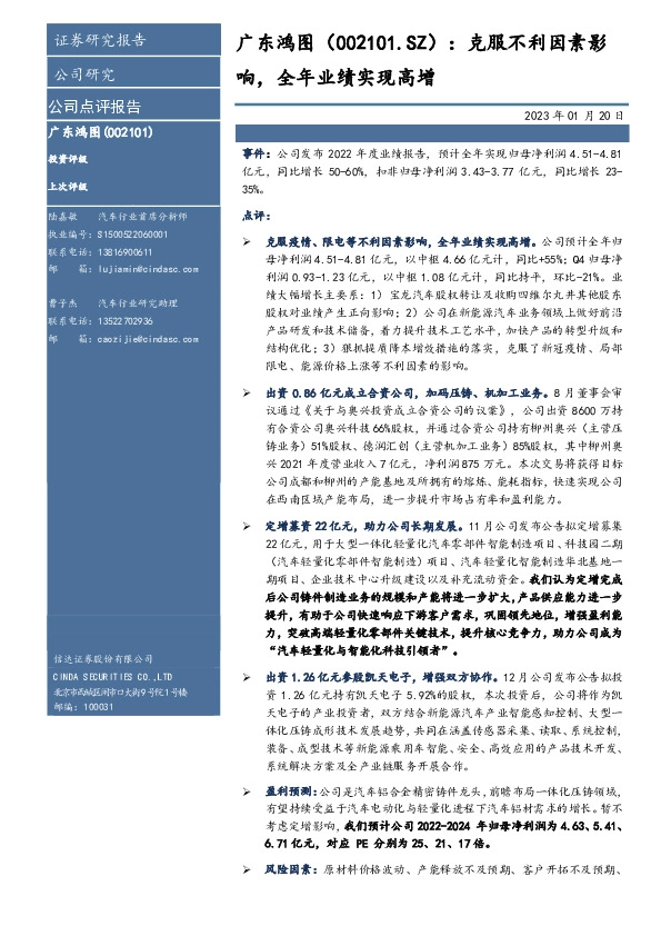 克服不利因素影响，全年业绩实现高增