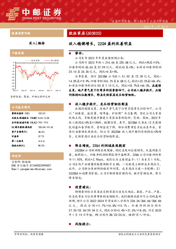 收入稳健增长，22Q4盈利改善明显