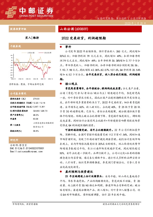 2022完美收官，利润超预期