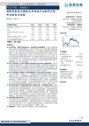 硅料设备龙头跳跃式布局硅片&组件业务，再启新成长曲线