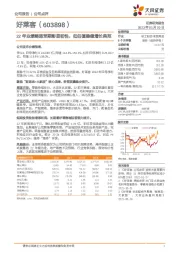 22年业绩略超预期彰显韧性，低估值稳健增长典范