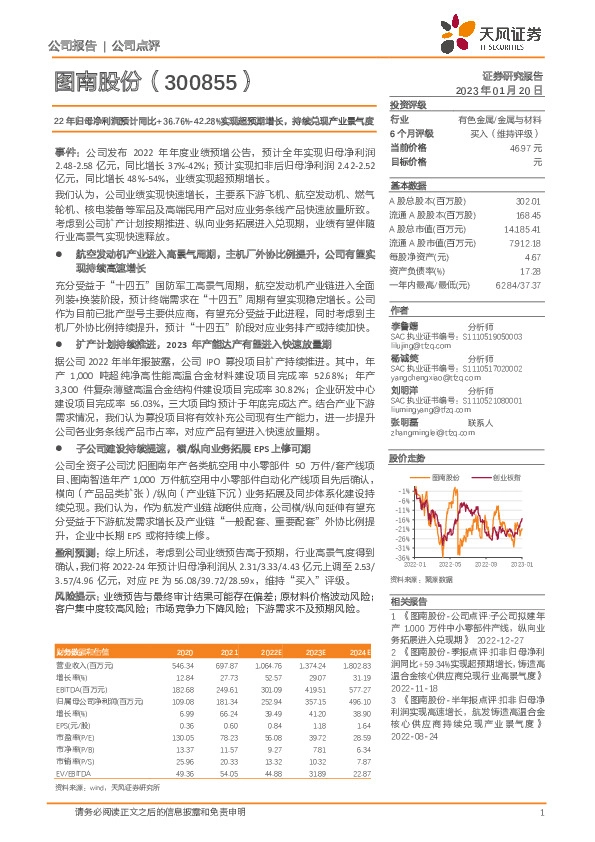 22年归母净利润预计同比+36.76%-42.28%实现超预期增长，持续兑现产业景气度