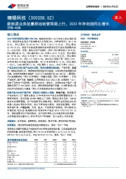 新能源业务放量推动经营周期上行,2022年净利润同比增长39%-44%