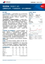 业绩预告点评：产品表现良好，全年业绩高增长