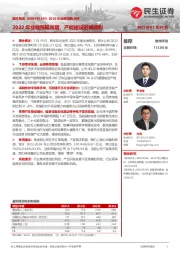2022年业绩预告点评:2022年业绩预期高增,产能建设进展顺利