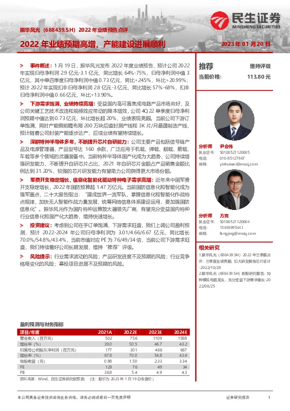 2022年业绩预告点评：2022年业绩预期高增，产能建设进展顺利