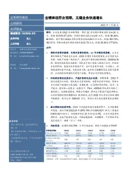 业绩表现符合预期,无缝业务快速增长