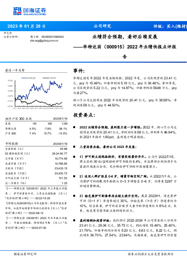 2022年业绩快报点评报告：业绩符合预期，看好后续发展
