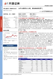 公司年报预告点评：全年业绩同比大增，煤铝维持高景气