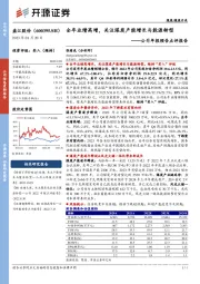 公司年报预告点评报告:全年业绩高增,关注煤炭产能增长与能源转型