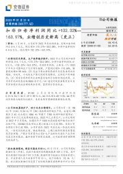 扣非归母净利润同比+132.32%—163.97%,业绩创历史新高(更正)