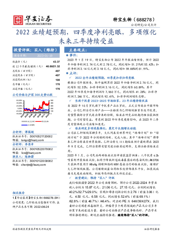 2022业绩超预期，四季度净利亮眼，多项催化未来三年持续受益