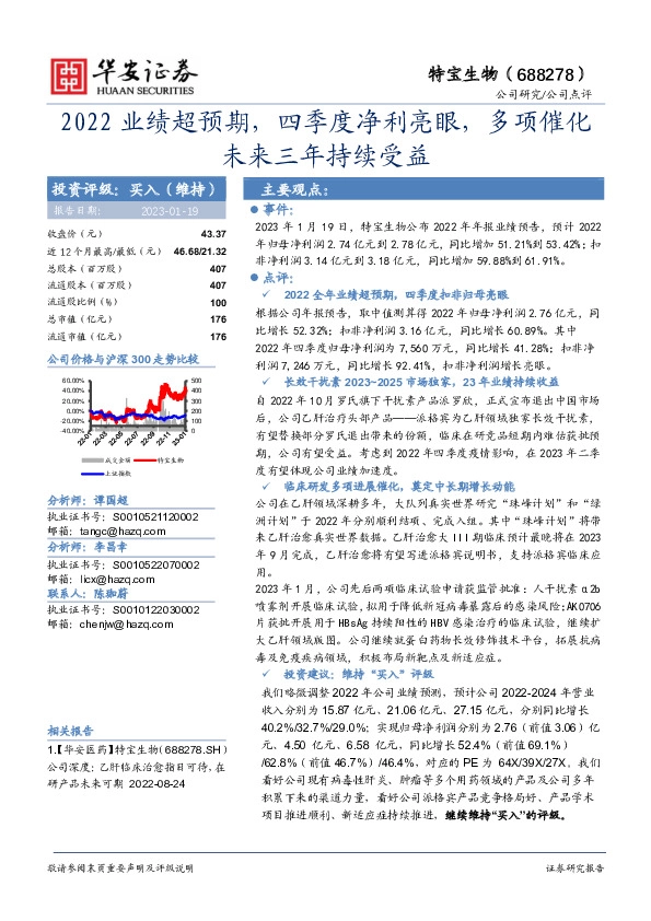 2022业绩超预期，四季度净利亮眼，多项催化未来三年持续受益