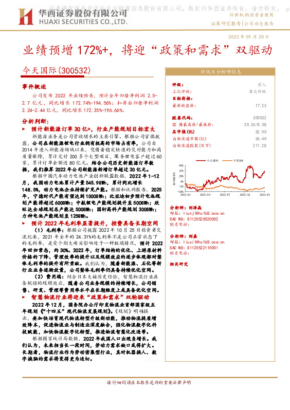 业绩预增172%+，将迎“政策和需求”双驱动