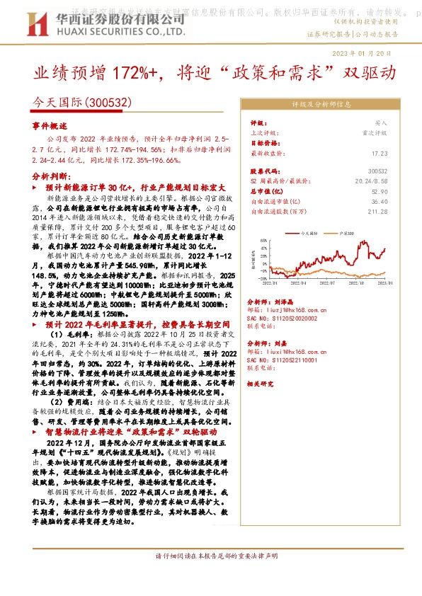 业绩预增172%+，将迎“政策和需求”双驱动