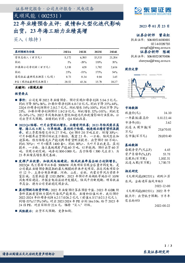 22年业绩预告点评：疫情和大型化迭代影响出货，23年海工助力业绩高增