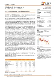 2022年净利润预增创新高,大硅片规模效应加速显现