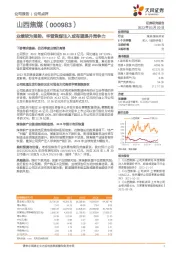 业绩较为强势,华晋焦煤注入或有望提升竞争力