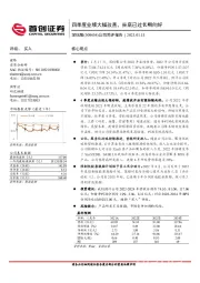 公司简评报告:四季度业绩大幅改善,谷底已过长期向好