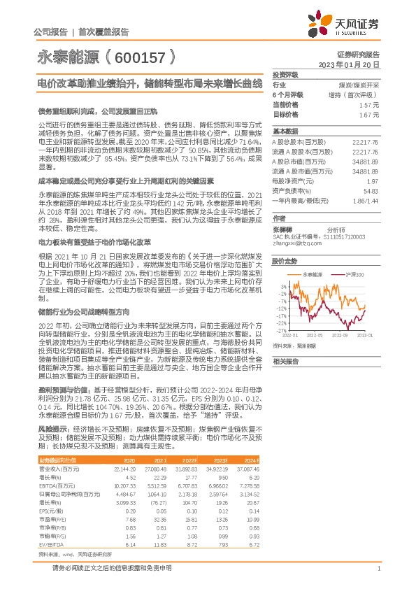 电价改革助推业绩抬升，储能转型布局未来增长曲线