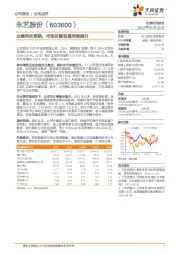 业绩符合预期，市场份额有望持续提升