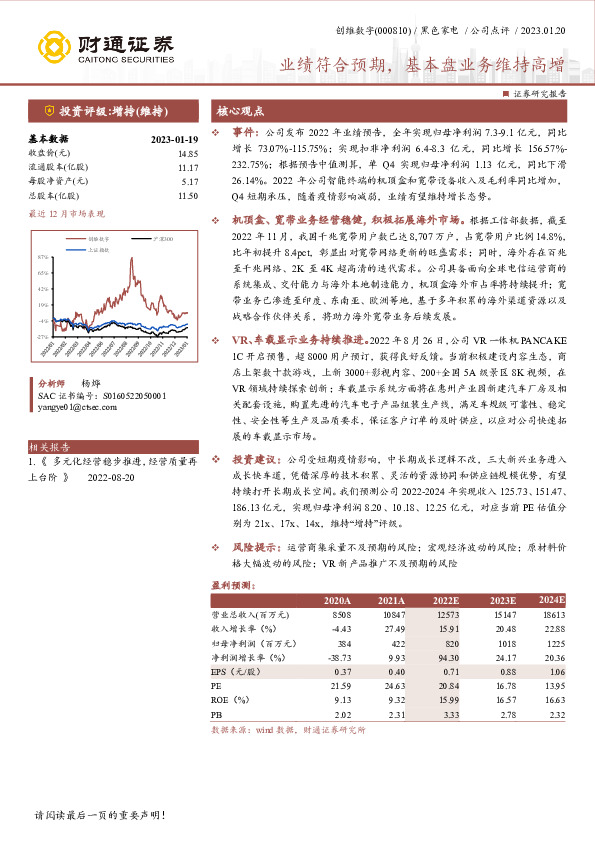 业绩符合预期，基本盘业务维持高增