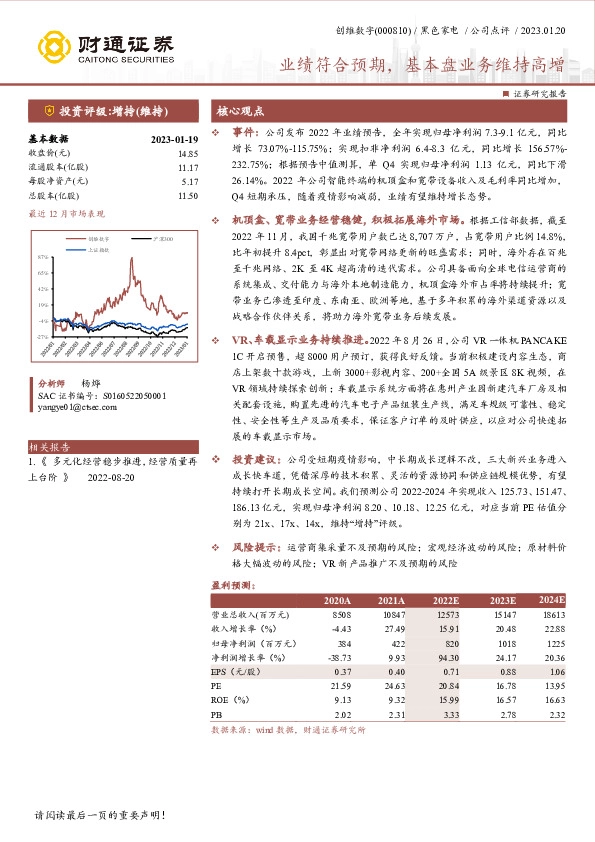 业绩符合预期，基本盘业务维持高增