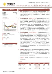 子公司收到项目定点函，车载照明业务加速发展