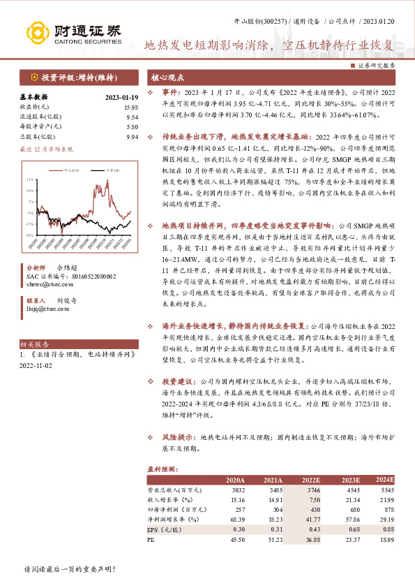 地热发电短期影响消除，空压机静待行业恢复