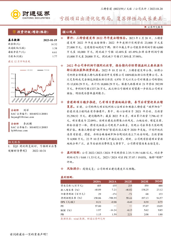 亏损项目出清优化布局，复苏弹性与成长兼具