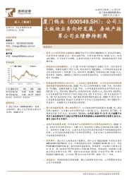 公司三大板块业务向好发展，房地产拖累公司业绩静待剥离