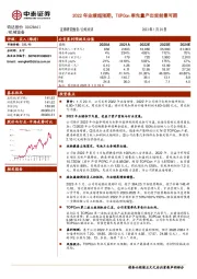 2022年业绩超预期，TOPCon率先量产出货前景可期