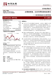 调研简报:业绩超预期,未来仍将保持快速增长