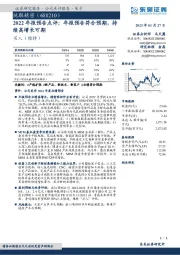 2022年报预告点评：年报预告符合预期，持续高增长可期