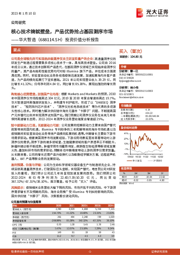 投资价值分析报告：核心技术铸就壁垒，产品优势抢占基因测序市场