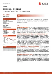 2022年业绩快报点评：盈利维持高增，资产质量稳健