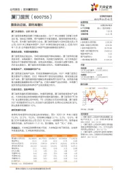 聚焦供应链,期待高增长