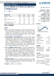 2022年业绩预告点评:新技术龙头量利双升,N型超额收益兑现