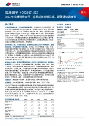 2022年业绩预告点评：改革成效持续兑现，新渠道快速增长