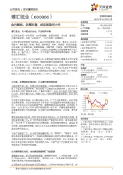 金光赋能，供需改善，或迎接盈利大年