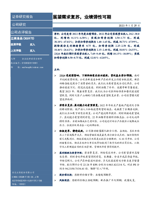 展望需求复苏，业绩弹性可期