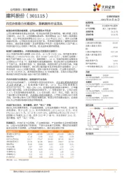 内生外延助力长期成长,扬帆驶向行业龙头