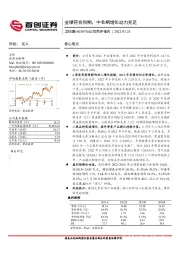 公司简评报告：业绩符合预期，中长期增长动力充足