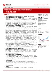 中国人寿重点推荐：负债端韧性+资产端弹性共驱的寿险龙头