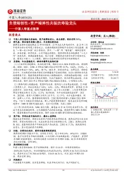 中国人寿重点推荐:负债端韧性+资产端弹性共驱的寿险龙头