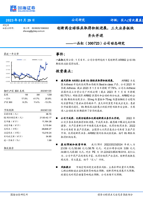 公司动态研究：创新药全球临床取得积极进展，三大业务板块齐头并进