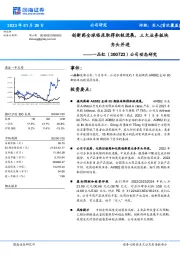 公司动态研究：创新药全球临床取得积极进展，三大业务板块齐头并进