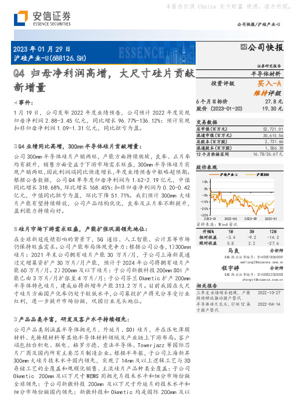 Q4归母净利润高增，大尺寸硅片贡献新增量